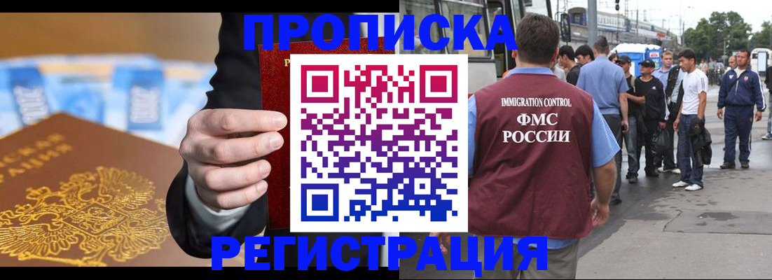 прописка регистрация в Похвистнево