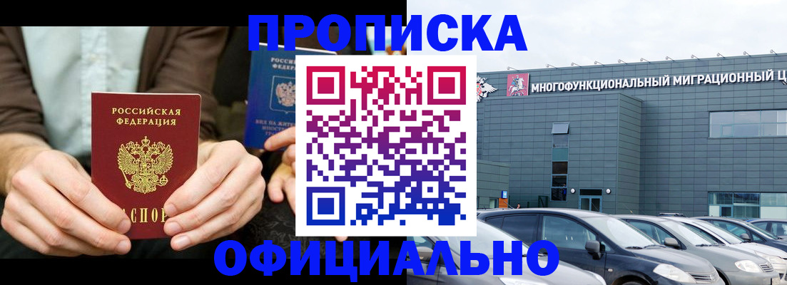 временная регистрация законно в Похвистнево