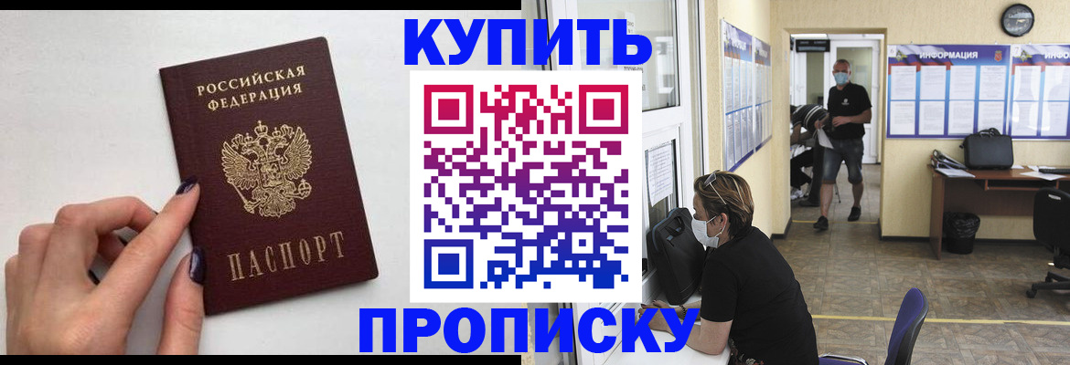 прописка гарантия в Похвистнево