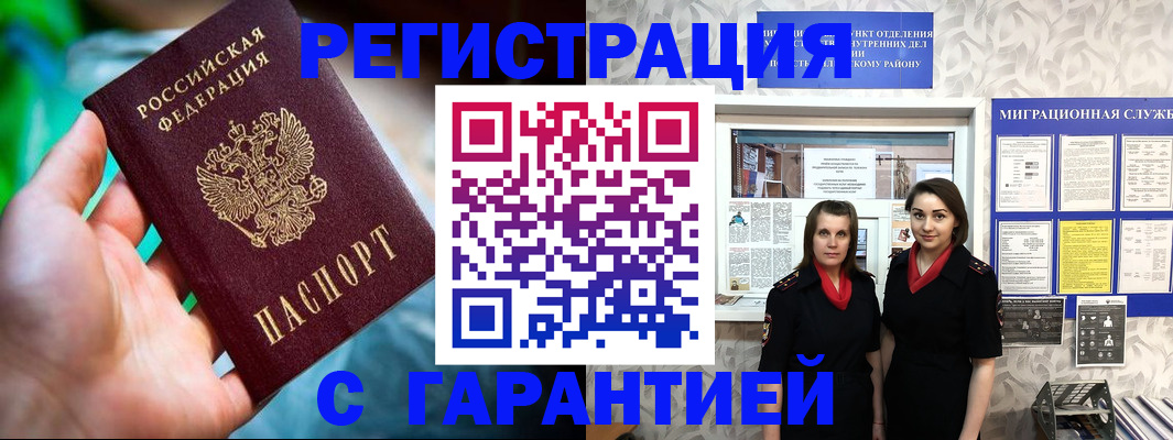 регистрация в Похвистнево