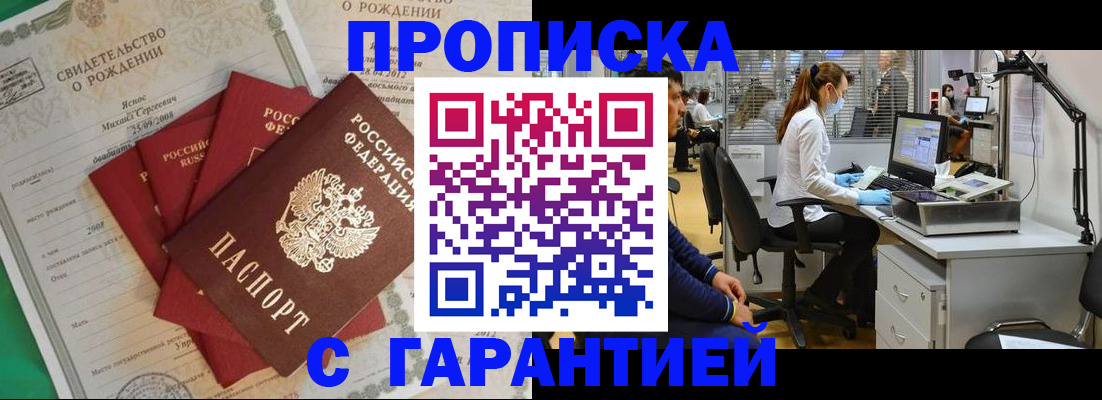 прописка ребенка в Похвистнево