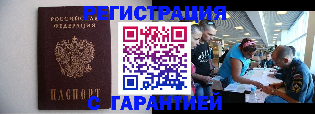временная регистрация гарантия в Похвистнево